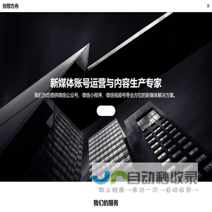 创想方舟 - 新媒体账号运营与内容生产