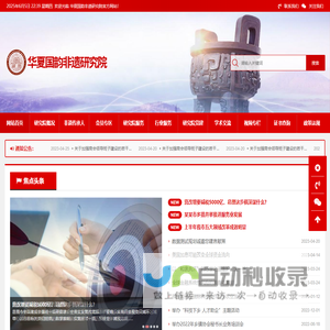 华夏国韵非遗研究院