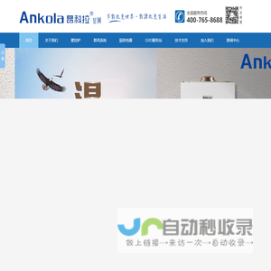 昂科拉 | 昂科拉壁挂炉官网 | 十大品牌