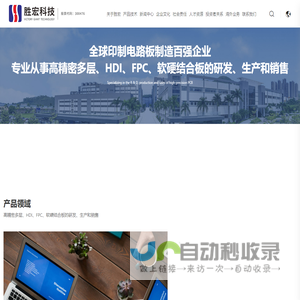 胜宏科技(惠州)股份有限公司